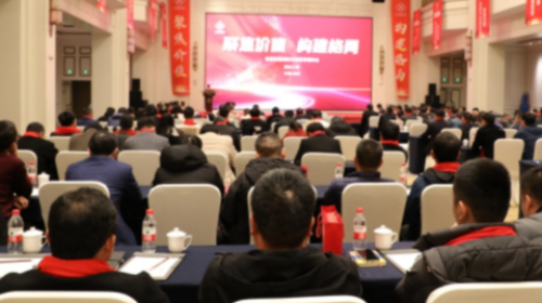 聚焦價(jià)值 構(gòu)建格局——信質(zhì)集團(tuán)召開2023年經(jīng)營管理年會